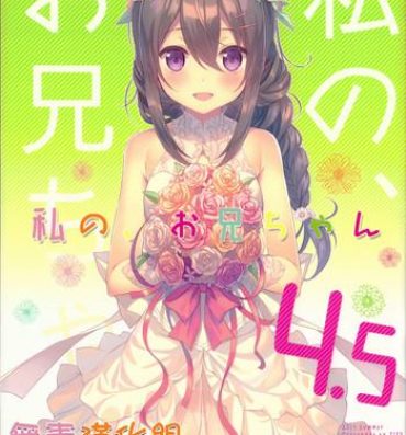 Gay Public Watashi no, Onii-chan 4.5 Bangaihen Brunettes
