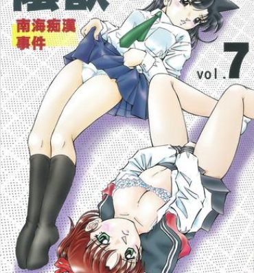 Kashima Injuu Vol. 7 Nankai Chikan Jiken- Detective conan hentai Coroa