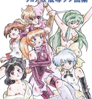 Hot Naked Girl Natsukashi no Anime Heroine Ryona & Ryoujoku Rough Gashuu- Urusei yatsura hentai Magical emi hentai Tobe isami hentai Saint tail hentai Yawara hentai Urine