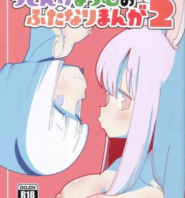 Sex Massage Udonge Youmu no Futanari Manga Part 2- Touhou project hentai Mommy
