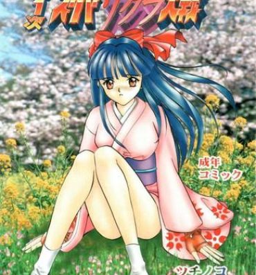 Namorada Dai 1-ji Super Sakura Taisen- Sakura taisen hentai Scandal