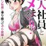 American [Hikaru Toyama] Saddle with beautiful employees! ~ All you can do by transferring to a handsome employee ~ Volume 1 Naughty