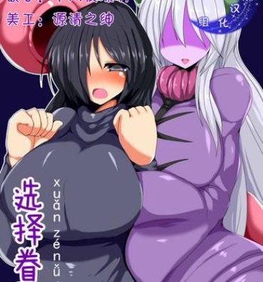 Pussy Kenzoku e no Sentaku | 选择眷属 Amature Sex