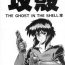 Gay Studs Koukaku THE GHOST IN THE SHELL Hon- Ghost in the shell hentai Camsex