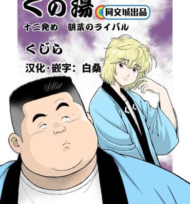 Chubby Kunoyu Juunihatsume Akina no Rival- Original hentai Gay Bukkakeboy