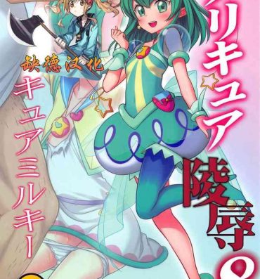 Crossdresser PreCure Ryoujoku 8 Cure Milky- Star twinkle precure hentai Chudai