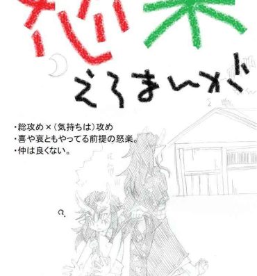 Holes Ikaraku Manga- Kimetsu no yaiba | demon slayer hentai Cousin
