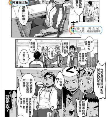 Freckles Imasara Shampoo Bottle Challenge o Suru Suieibu Coach no Manga | 现在才来挑战洗发水罐子的游泳部教练的漫画- Original hentai Hard Cock