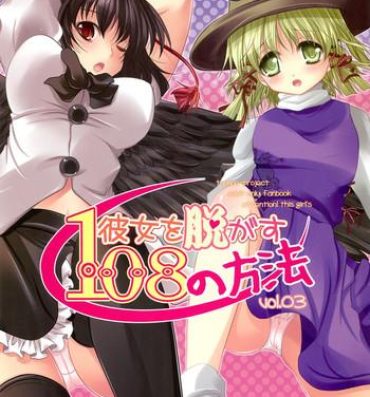 Home Kanojo o Nugasu 108 no Houhou Vol. 03- Touhou project hentai Gay Porn