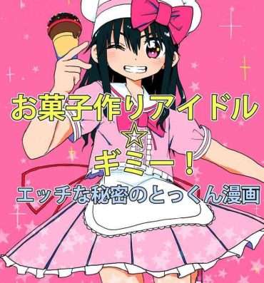 Beautiful Okashi Tsukuri Idol Gimi! Ecchi na Himitsu no Tokkun Manga- Original hentai Cunnilingus