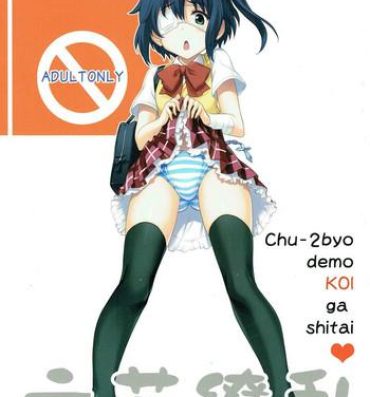 Teenpussy Rikka Ryouran- Chuunibyou demo koi ga shitai hentai Teenage