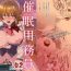 Mommy Saimin Youmuin CASE.02 Sugisaki Kirika no Isshuukan | Hypno Janitor CASE.02 Sugisaki Kirika's Week- Original hentai Love Making