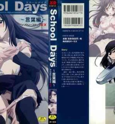 Free Blowjobs School Days ~Kotonoha-Hen~ Anthology Comic EX- School days hentai Stepfamily