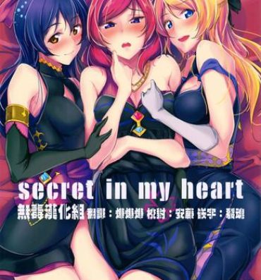 Rico secret in my heart- Love live hentai Forbidden