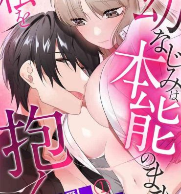 Teen Porn [Somei Kiku] Osananajimi wa Honnou no Mama, Watashi o Daku ~Sono Dekiai, Ijou Ari~ Ch. 1-4 Candid