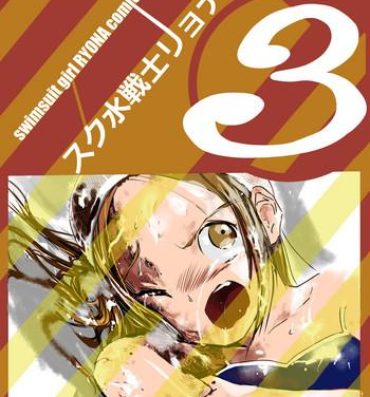 Sex Tape Sukusui Senshi Ryona Manga Vol. 3 Fuck For Cash