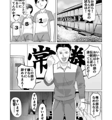 Teenies Bukatsudou Seiteki Gyakutai Inpei Manga- Original hentai Amador
