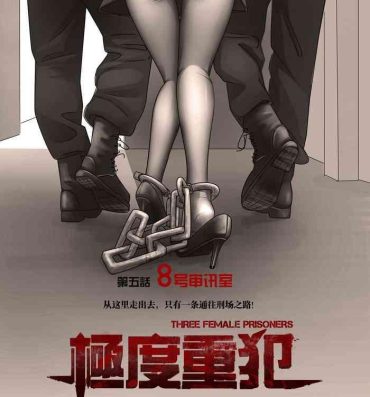 Hole 枫语漫画 Foryou 《极度重犯》第五话 Three Female Prisoners 5 Chinese Loira