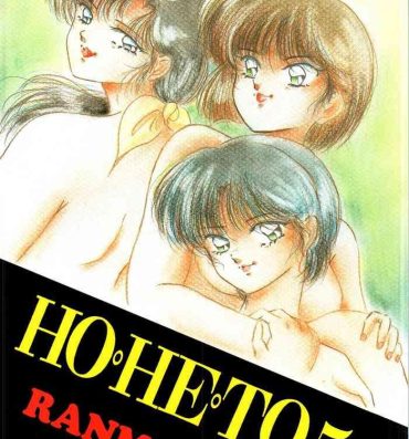 Old Man HOHETO 5- Ranma 12 hentai Negra