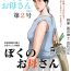 Exposed [Oozora Kaiko (kaiko)] Boshi Soukan Senmon-shi _Suteki na Okaa-san_ Vol 2[GABA汉化组]- Original hentai Pov Blowjob