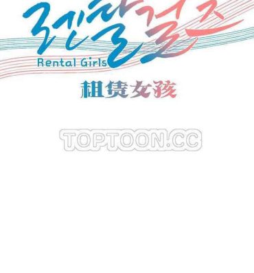 Tiny Titties [Studio Wannabe] Rental Girls | 出租女郎 Ch. 33-58 [Chinese]  第二季 完结 Teensnow