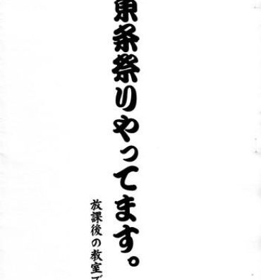 Amatuer Toujou Matsuri Yattemasu. Houkago no Kyoushitsu de- Ichigo 100 hentai Cop