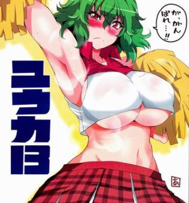 Ball Busting Yuuka 13- Touhou project hentai Hard Core Sex