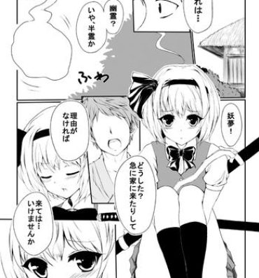Que 妖夢のエロ漫画- Touhou project hentai Camshow