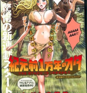 Blowjob Contest Kigenzen 10000 Nen no Ota | The Otaku in 10,000 B.C. Ch. 1-23 Pretty