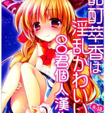 Sex Party Meitei Suika wa Inran Kawaii FULL COLOR- Touhou project hentai Real Amatuer Porn