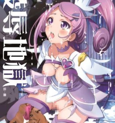 Spoon Ryoujoku Jigoku – Seiki no Yaiba ga Tsukisasaru Cure Sword- Dokidoki precure hentai Deepthroat