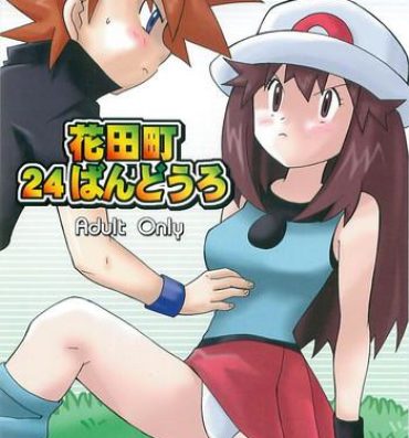Hot Milf (Shota Collection 5) [Bumsign (Hatoya Kobayashi) Hanadachou 24 Bandouro (Pokémon)- Pokemon hentai Humiliation Pov