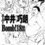 Best Blowjob Super Nakai Takurou Bomb!- Bakuman hentai Ninfeta