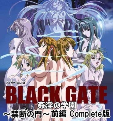 People Having Sex [Yoshiten] [Full Color seijin ban] Black Gate -Kan'in no Gakuen- ~ Genso to in'yoku no ryoiki ni ~ Kanzenban Gonzo