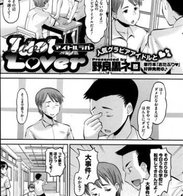 Old Vs Young Idol Lover Ch.1-3 Amazing