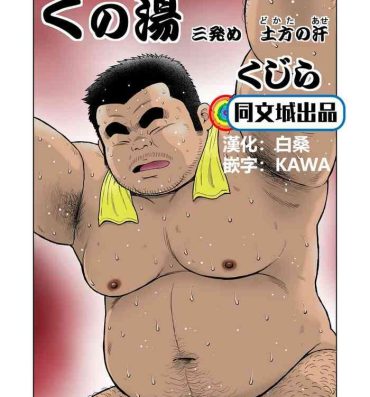 Huge Cock Kunoyu Sanhatsume Dokata no Ase- Original hentai Gayfuck