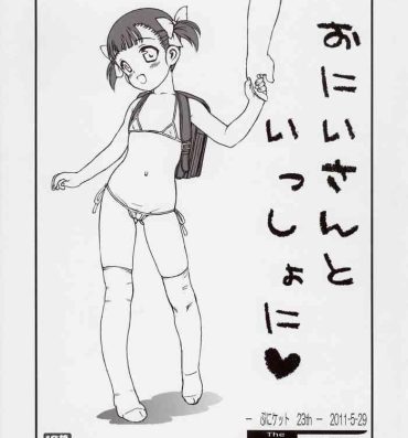 Shorts Onii-san to Issho ni- Original hentai First
