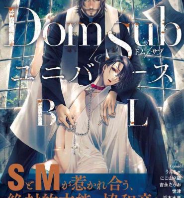 Dominatrix Dom/Sub Universe BL 01-02 Gay Cut