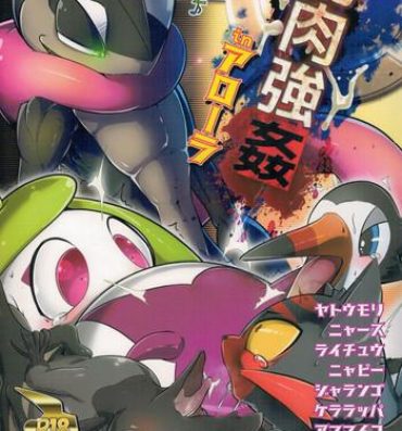 Ballbusting Jakuniku Koukan in Alola Sun Hen- Pokemon hentai Worship