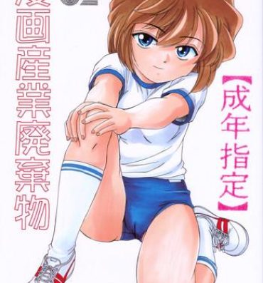 Rubia Manga Sangyou Haikibutsu 02- Detective conan hentai Soapy Massage