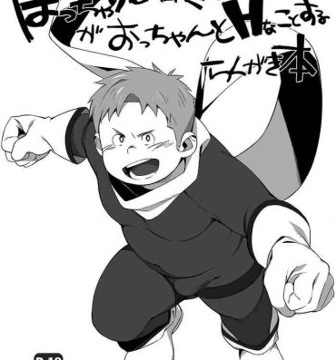 Room Pocchari Hero-kun ga Occhan to H na Koto o Suru Rakugaki Bon Exotic