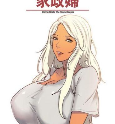 Colombiana [Serious] Domesticate the Housekeeper 调教家政妇 Ch.29~41 [Chinese]中文 Arab