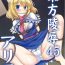 Uncensored Touhou Ryoujoku 45 Alice- Touhou project hentai Cojiendo
