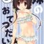 Prostitute Imouto no Otetsudai 5 + Paper | Little Sister Helper 5 + Paper Taboo