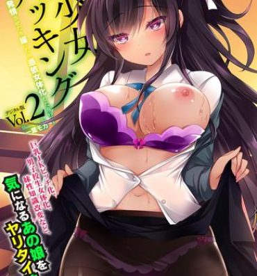 Jockstrap [Anthology] Bessatsu COMIC Unreal Bishoujo Hackingu ~Hatsujou Sasetari Ayatsuttari Hyoui Nyotaika Shitari!?~ Vol. 2 [Digital] Erotic