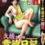 Oral Sex [TsuyaTsuya] Hisae-san no Haitoku Nikki – Mrs HISAE's immoral diary Mojada