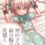 Sexy Girl Sex Otokonoko wa Zenritsusen de Hanahiraku | 男孩子绽放的前列腺之花- Original hentai Wanking