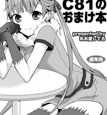 Virginity C81 no Omake Hon- C the money of soul and possibility control hentai Free Hardcore Porn