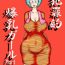 Police Hanzaiteki Bakunyuu Girl Part 7- Dragon ball z hentai Dragon ball hentai Homosexual