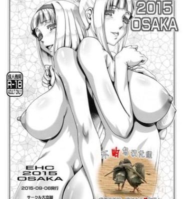 Hard Core Sex EHC 2015 OSAKA- Shimoneta to iu gainen ga sonzai shinai taikutsu na sekai hentai Femdom Pov